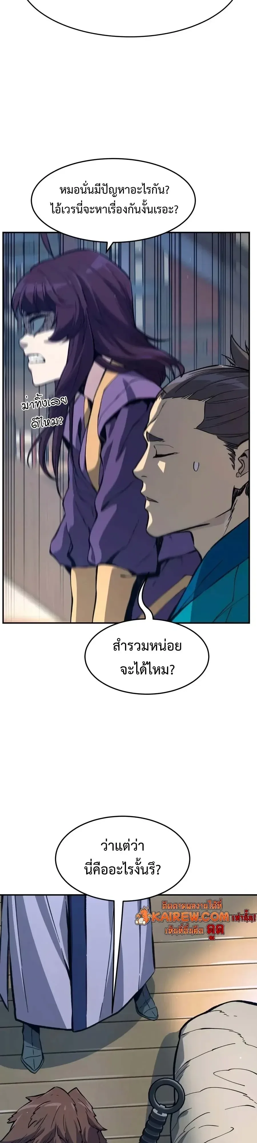 Absolute Sword Sense เซียนสัมผัสดาบ ตอนที่ 205 หน้า 65