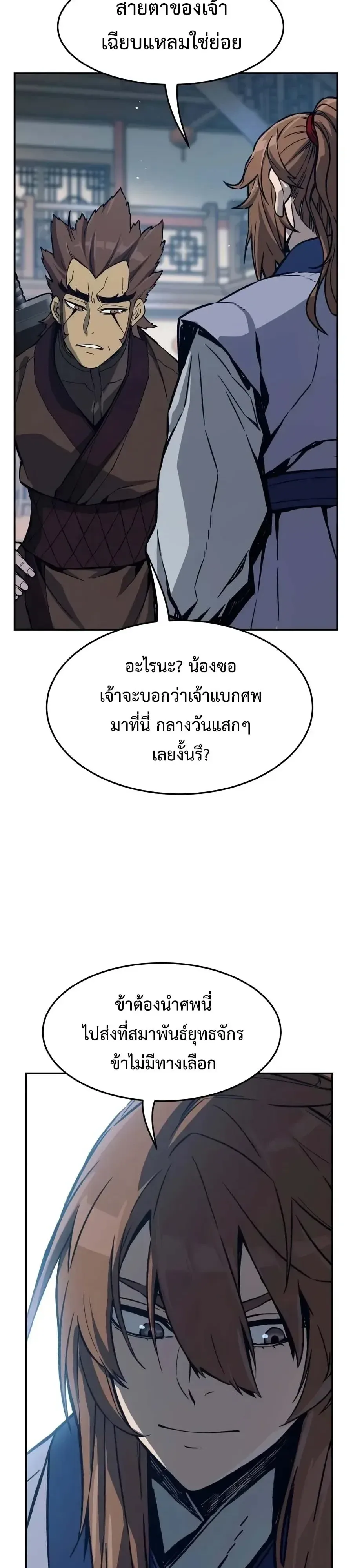 Absolute Sword Sense เซียนสัมผัสดาบ ตอนที่ 205 หน้า 67