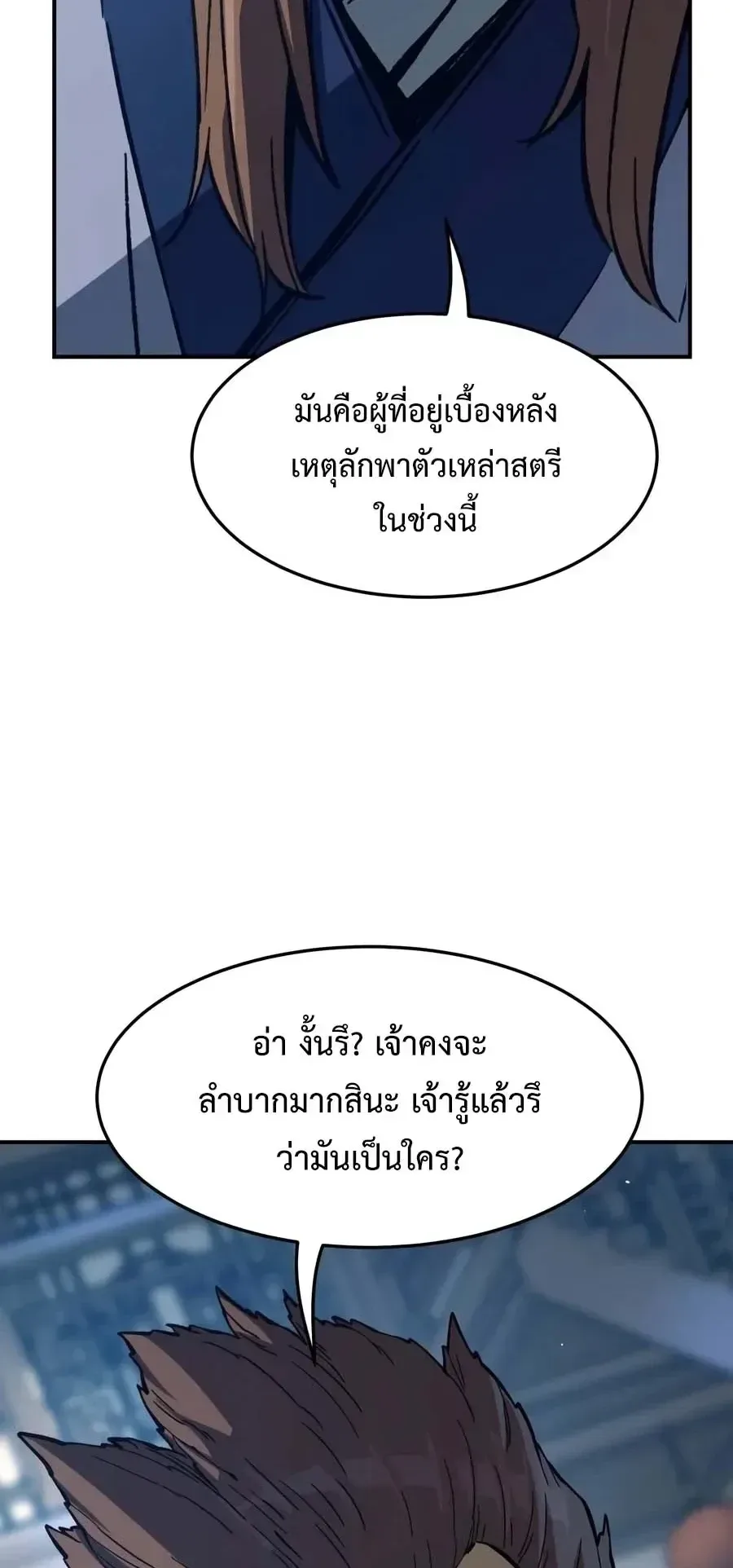 Absolute Sword Sense เซียนสัมผัสดาบ ตอนที่ 205 หน้า 68