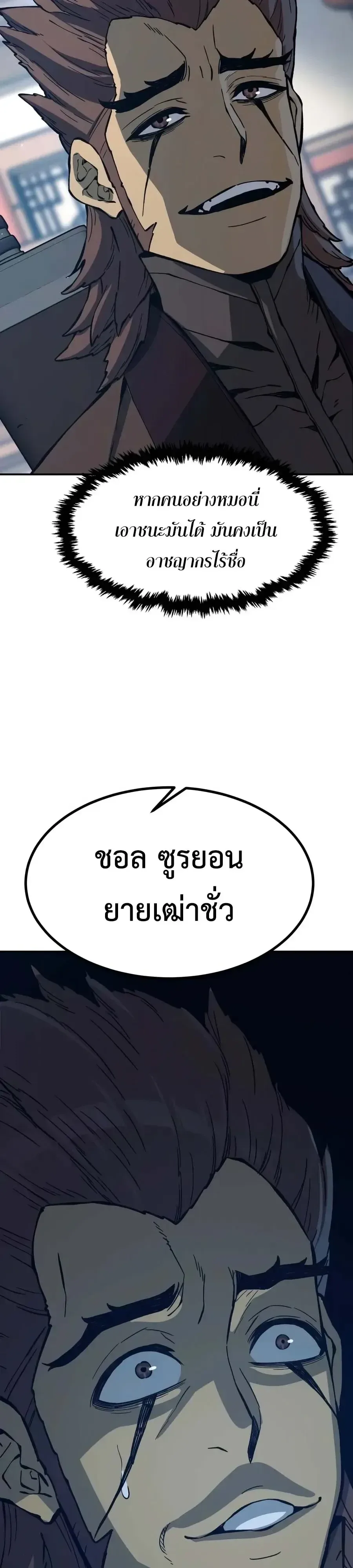 Absolute Sword Sense เซียนสัมผัสดาบ ตอนที่ 205 หน้า 69