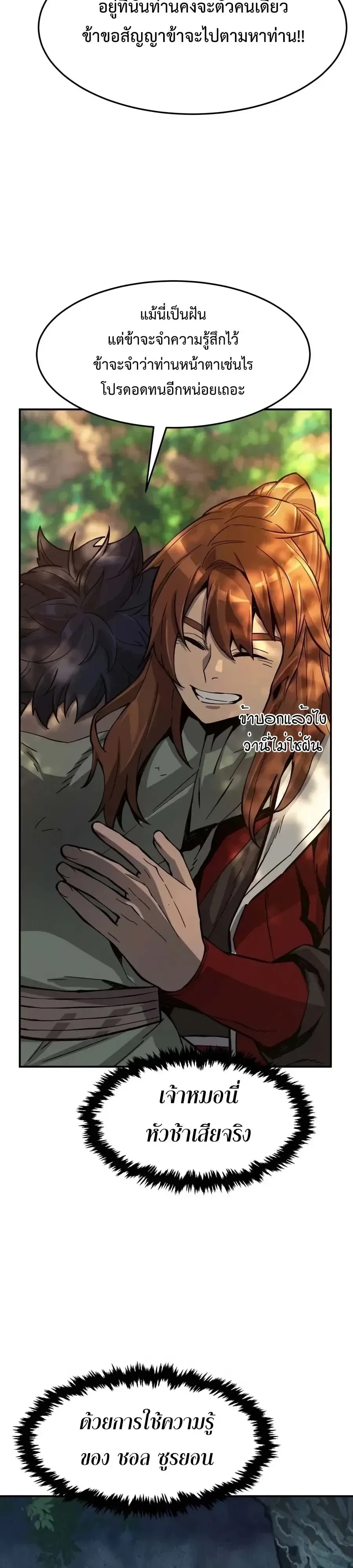 Absolute Sword Sense เซียนสัมผัสดาบ ตอนที่ 205 หน้า 7