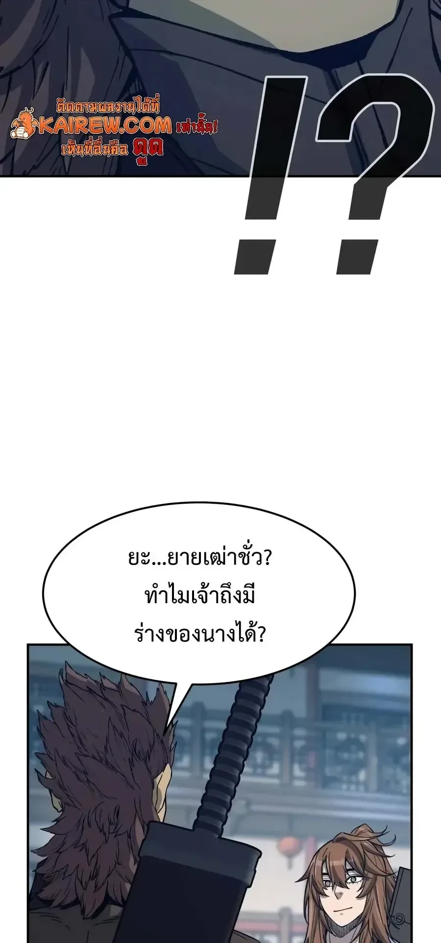Absolute Sword Sense เซียนสัมผัสดาบ ตอนที่ 205 หน้า 70