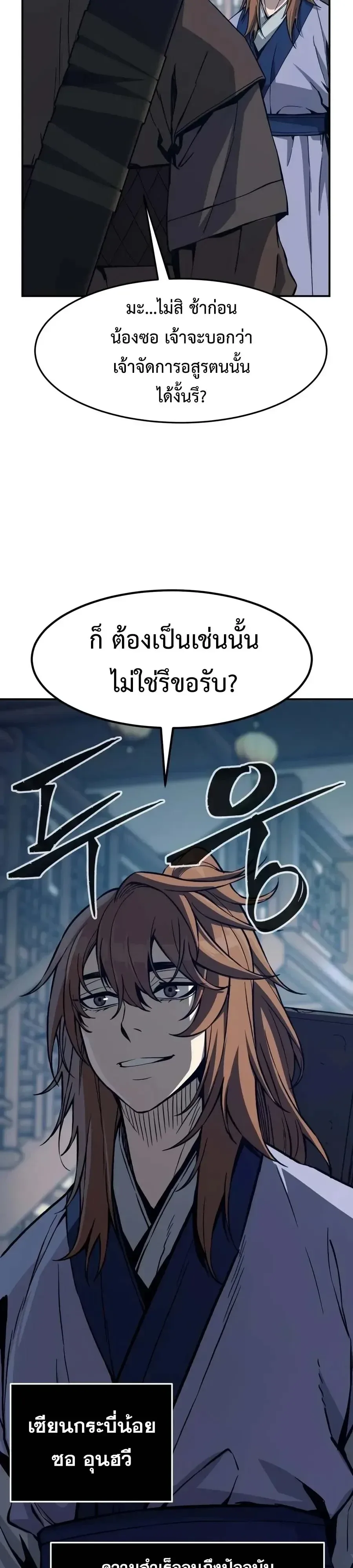Absolute Sword Sense เซียนสัมผัสดาบ ตอนที่ 205 หน้า 71