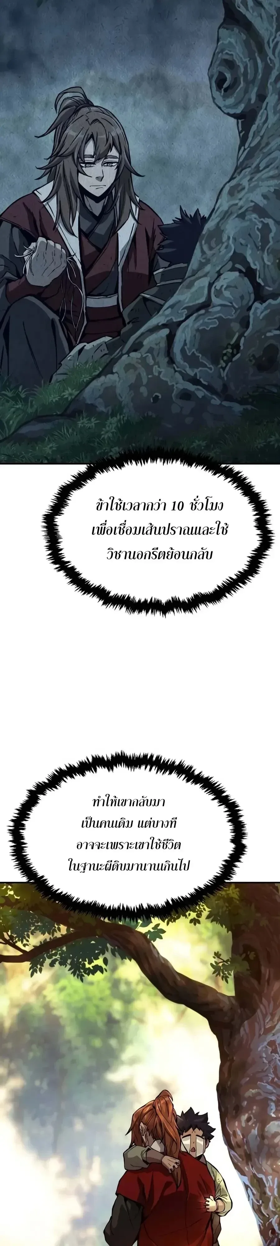 Absolute Sword Sense เซียนสัมผัสดาบ ตอนที่ 205 หน้า 8