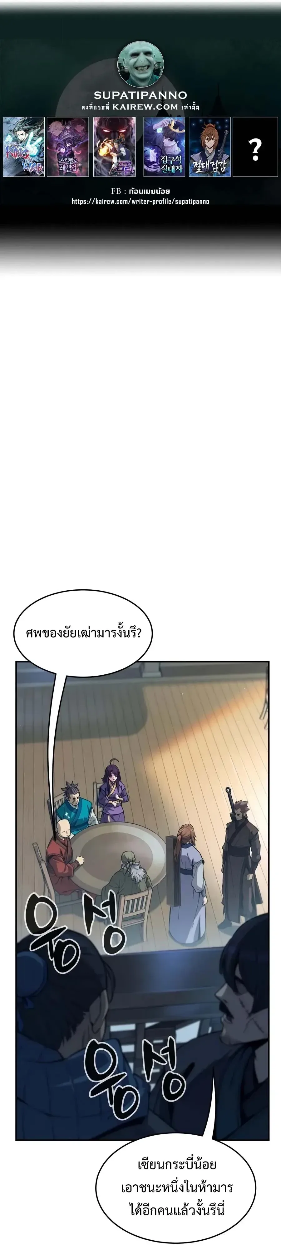 Absolute Sword Sense เซียนสัมผัสดาบ ตอนที่ 206 หน้า 1