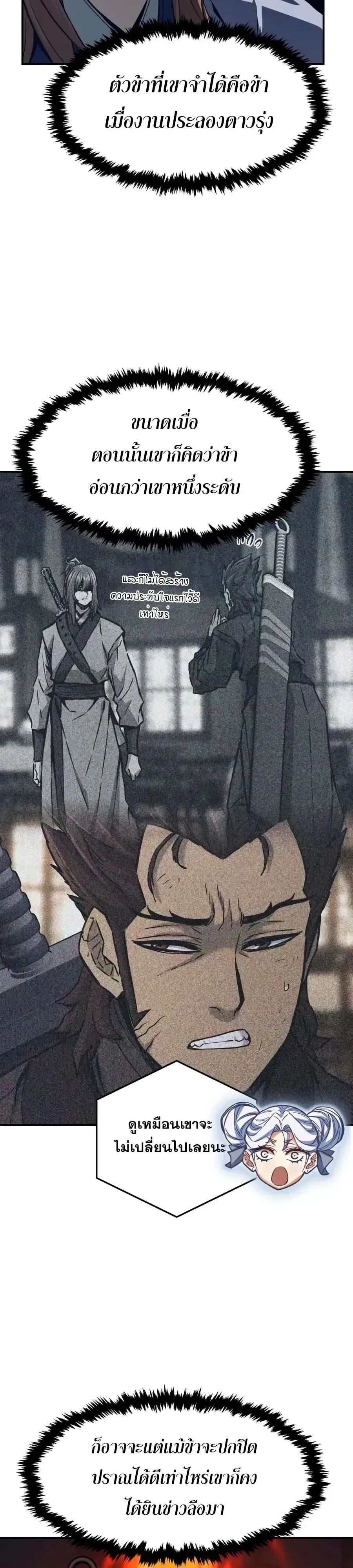 Absolute Sword Sense เซียนสัมผัสดาบ ตอนที่ 206 หน้า 10