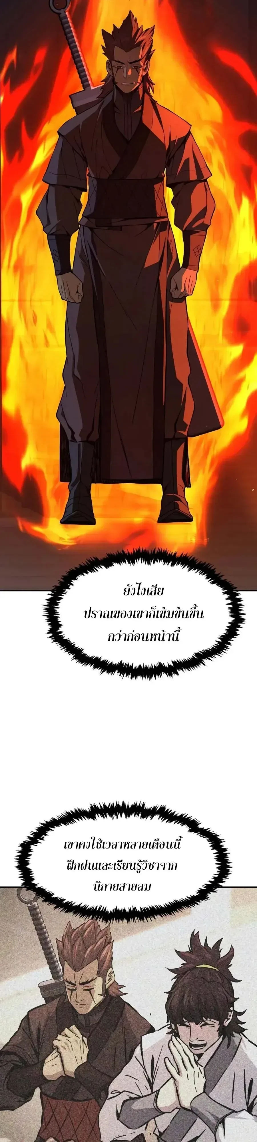 Absolute Sword Sense เซียนสัมผัสดาบ ตอนที่ 206 หน้า 11