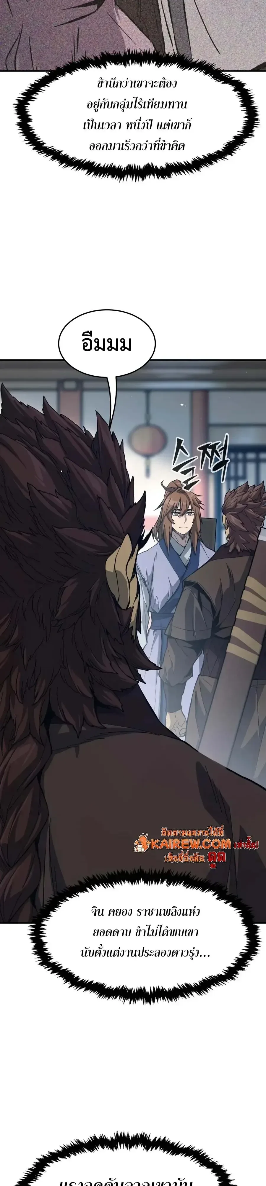 Absolute Sword Sense เซียนสัมผัสดาบ ตอนที่ 206 หน้า 13