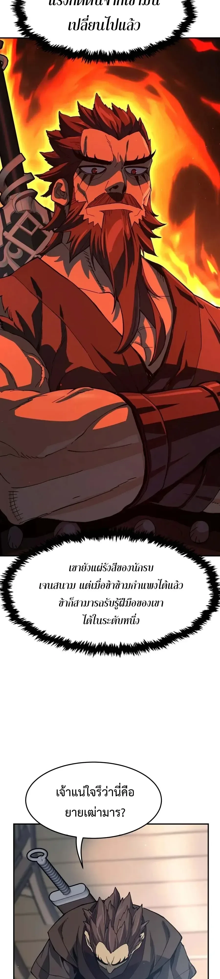 Absolute Sword Sense เซียนสัมผัสดาบ ตอนที่ 206 หน้า 14