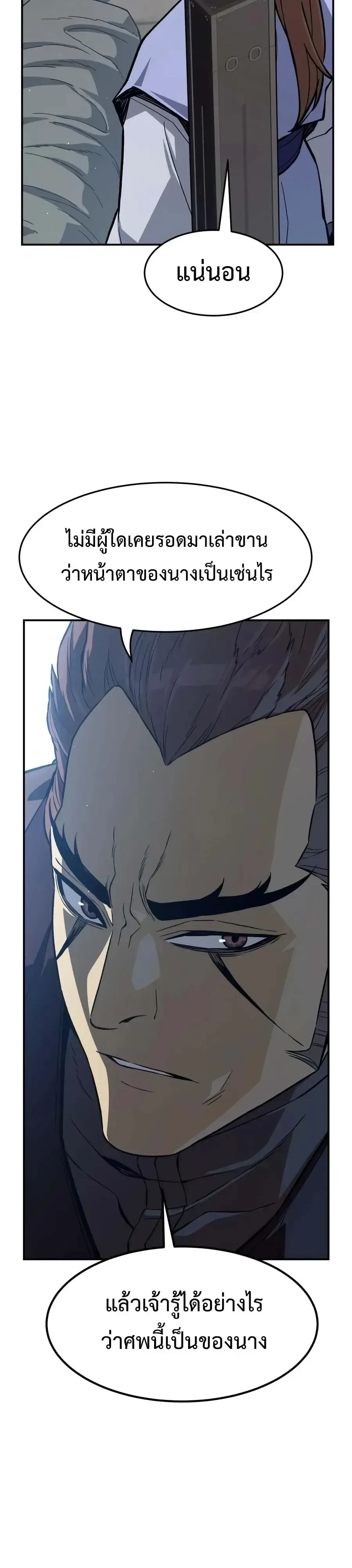 Absolute Sword Sense เซียนสัมผัสดาบ ตอนที่ 206 หน้า 16