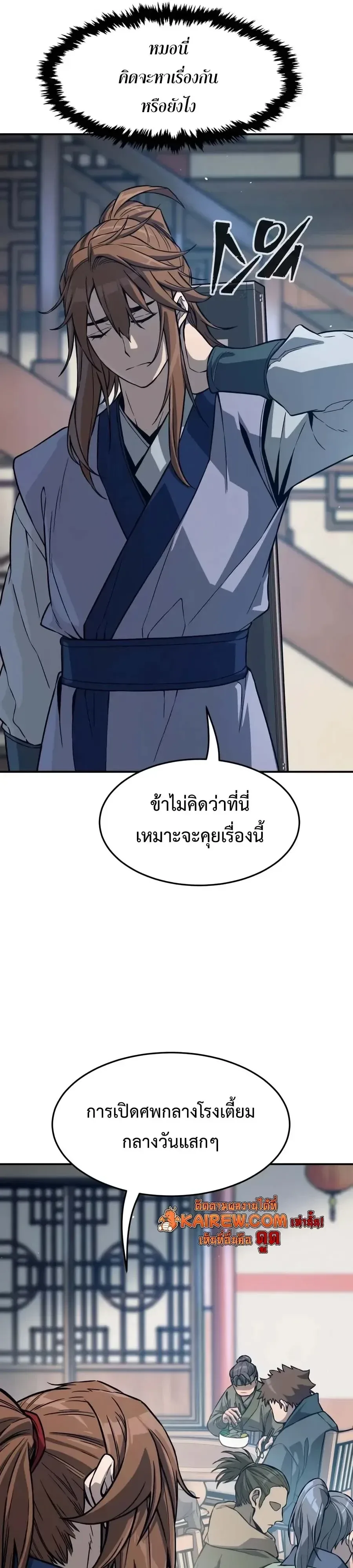 Absolute Sword Sense เซียนสัมผัสดาบ ตอนที่ 206 หน้า 17