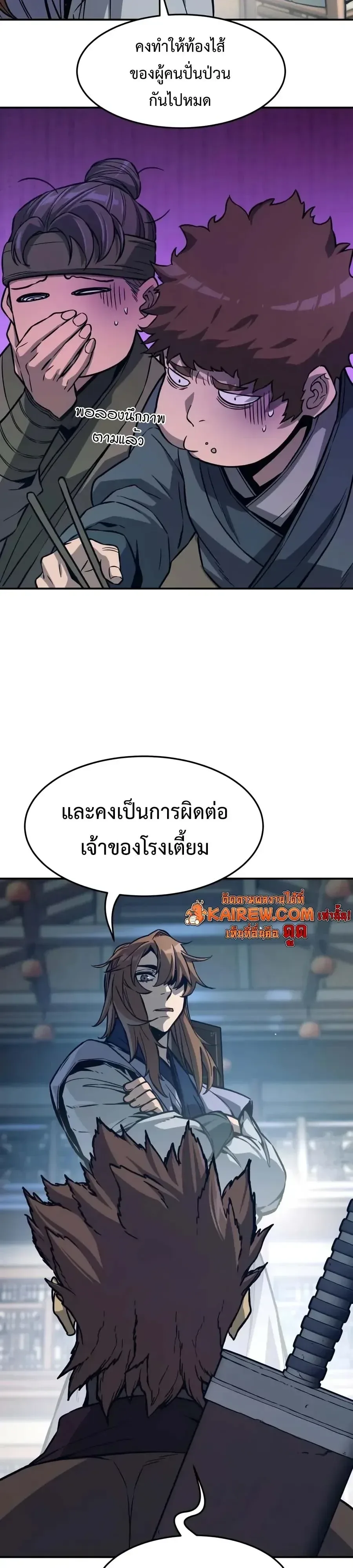 Absolute Sword Sense เซียนสัมผัสดาบ ตอนที่ 206 หน้า 19