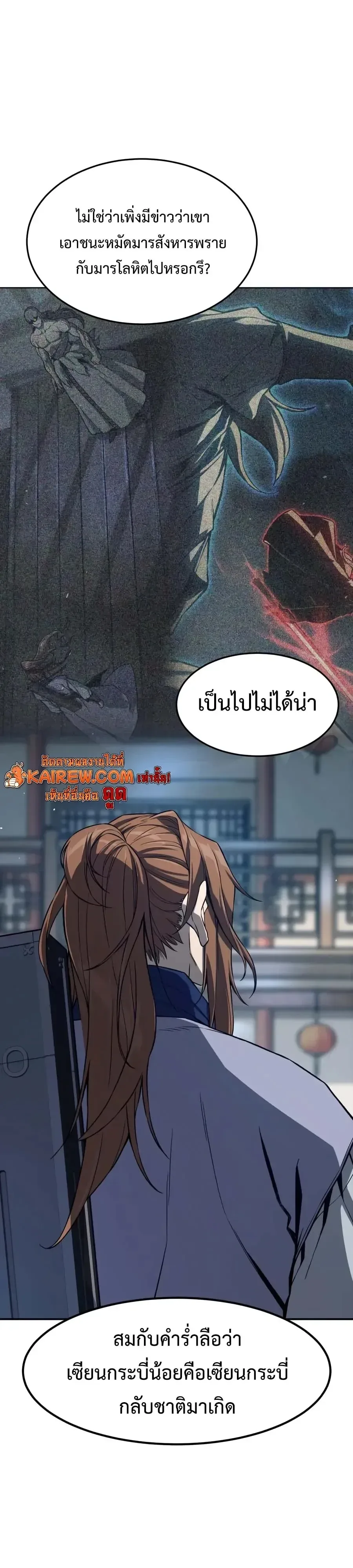 Absolute Sword Sense เซียนสัมผัสดาบ ตอนที่ 206 หน้า 2