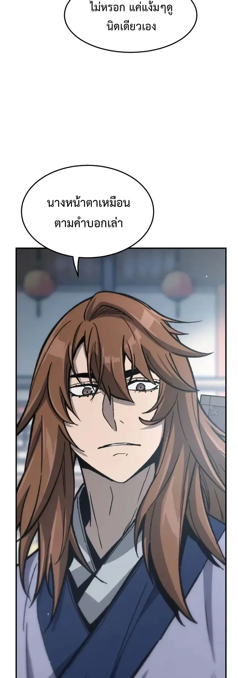 Absolute Sword Sense เซียนสัมผัสดาบ ตอนที่ 206 หน้า 20