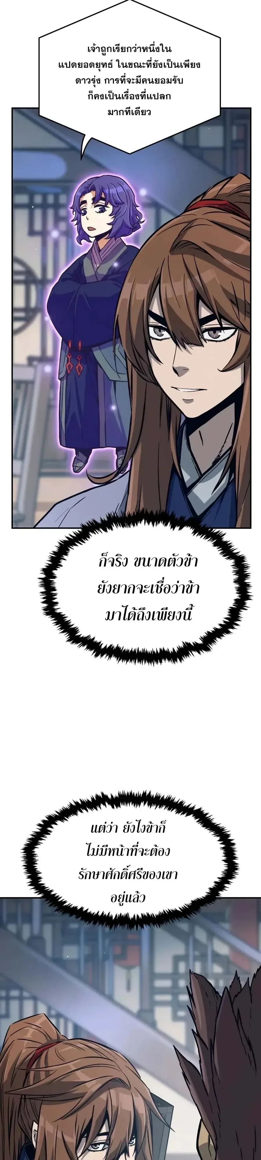 Absolute Sword Sense เซียนสัมผัสดาบ ตอนที่ 206 หน้า 23