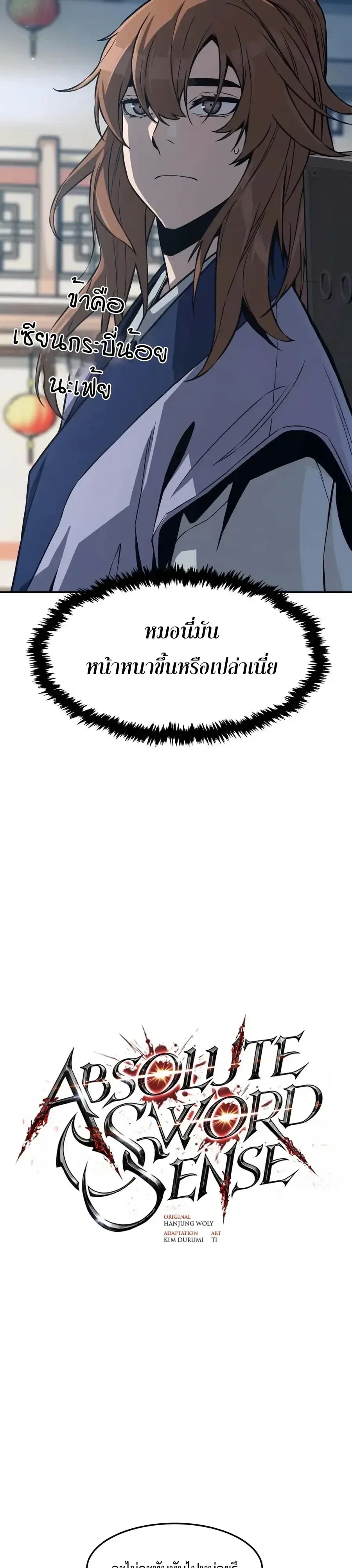 Absolute Sword Sense เซียนสัมผัสดาบ ตอนที่ 206 หน้า 27