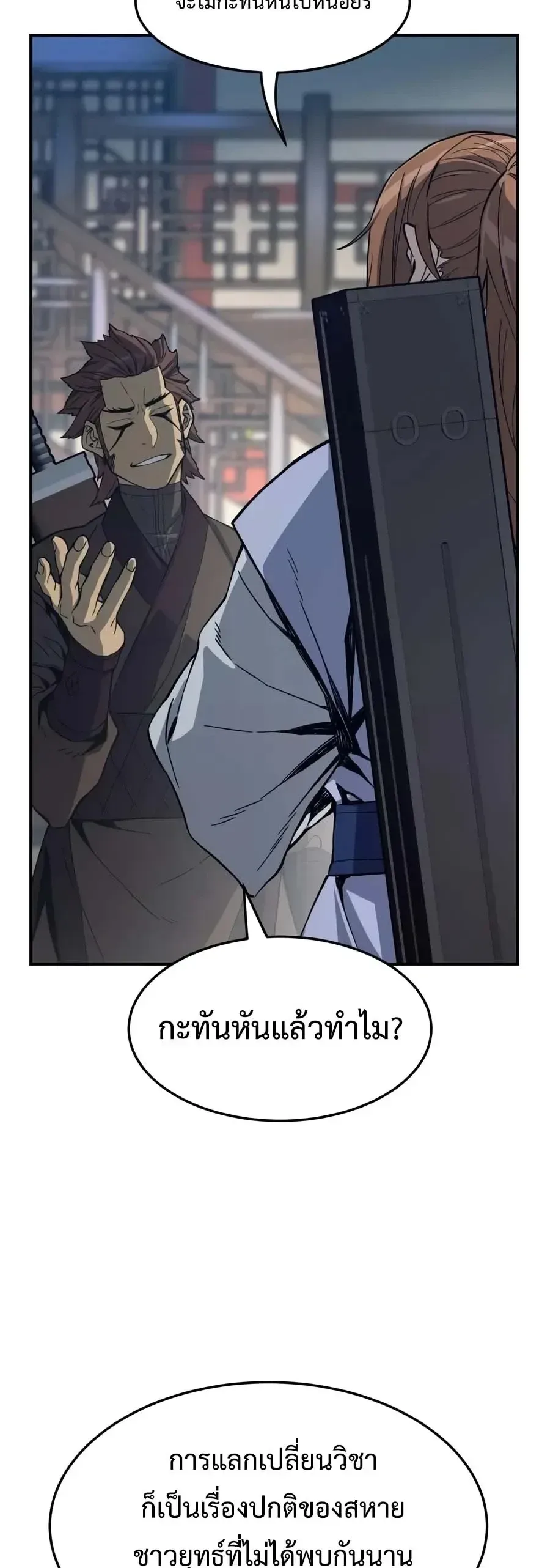 Absolute Sword Sense เซียนสัมผัสดาบ ตอนที่ 206 หน้า 28