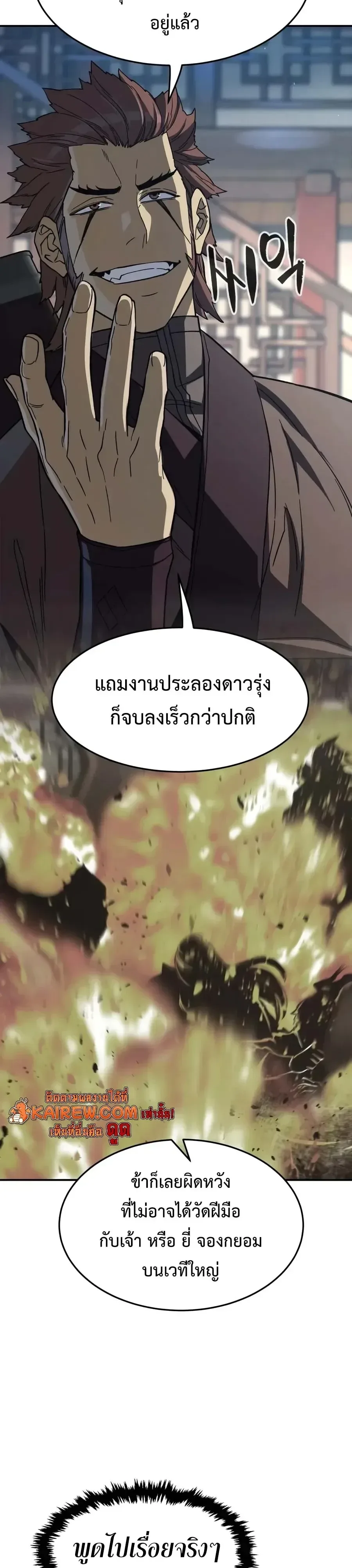 Absolute Sword Sense เซียนสัมผัสดาบ ตอนที่ 206 หน้า 29