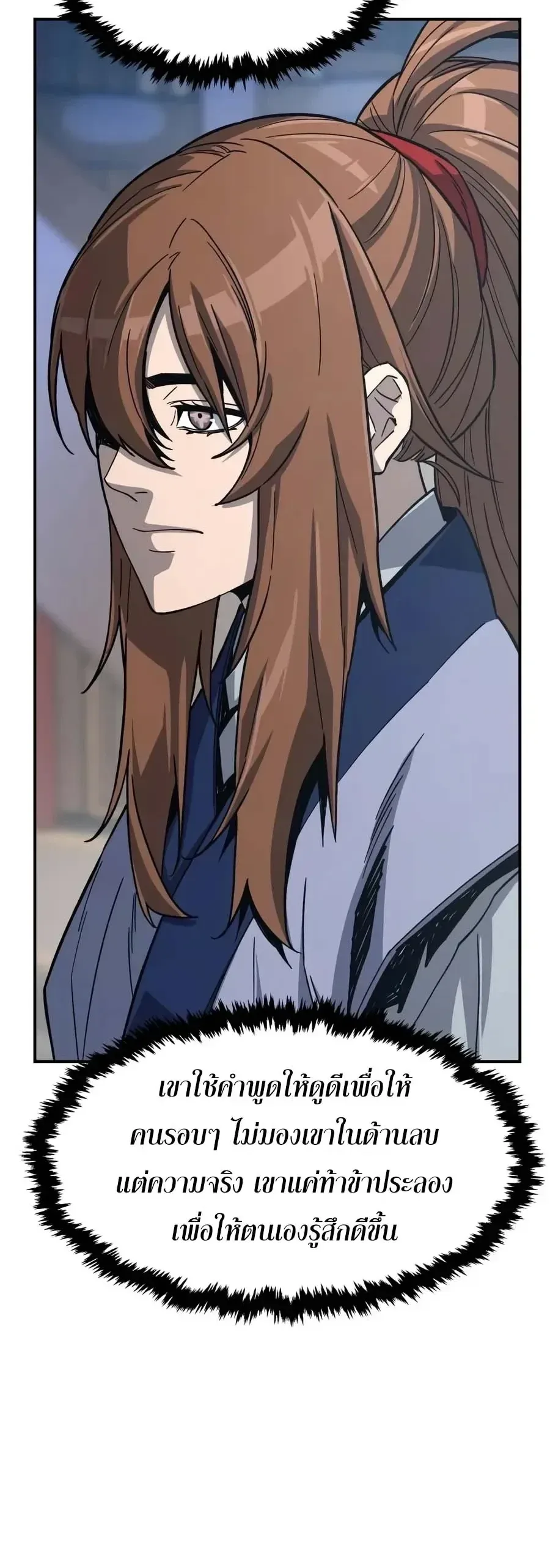 Absolute Sword Sense เซียนสัมผัสดาบ ตอนที่ 206 หน้า 30