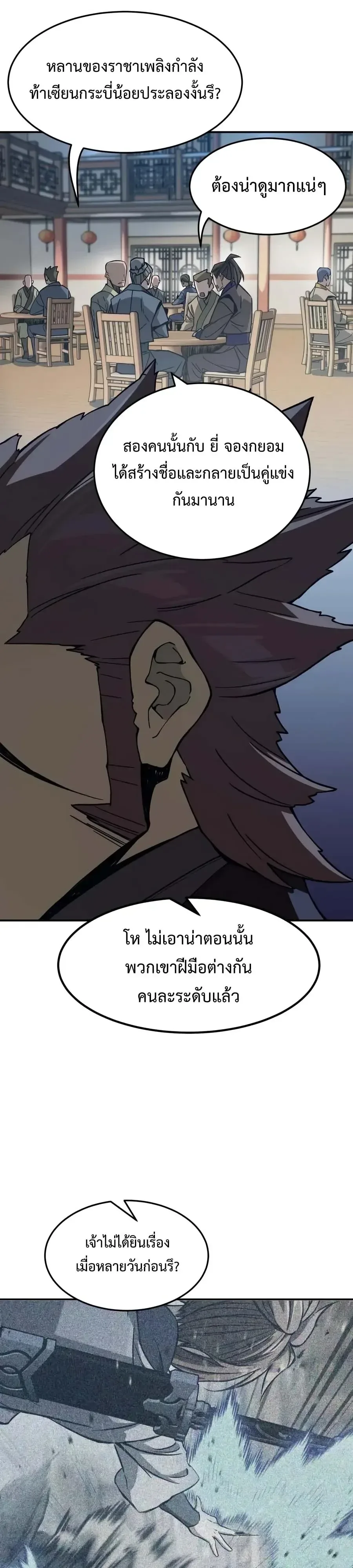 Absolute Sword Sense เซียนสัมผัสดาบ ตอนที่ 206 หน้า 31