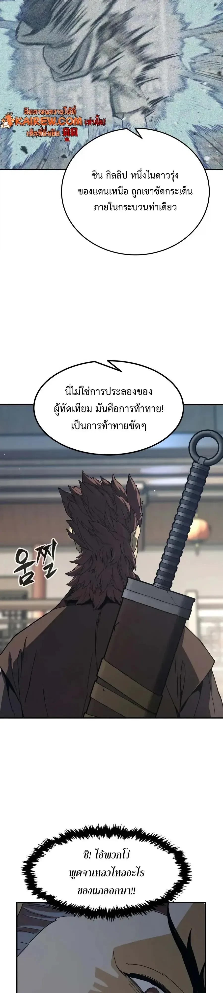 Absolute Sword Sense เซียนสัมผัสดาบ ตอนที่ 206 หน้า 32