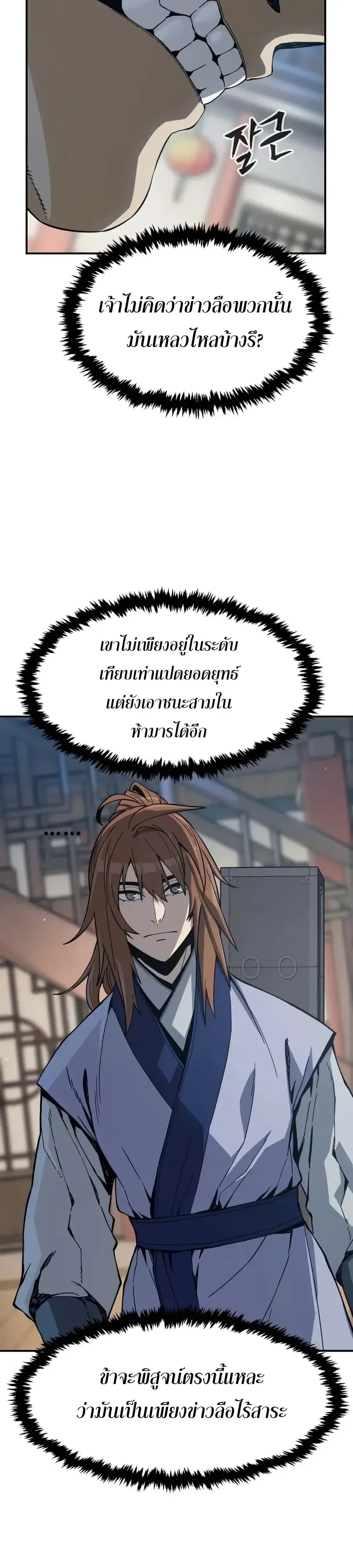 Absolute Sword Sense เซียนสัมผัสดาบ ตอนที่ 206 หน้า 34