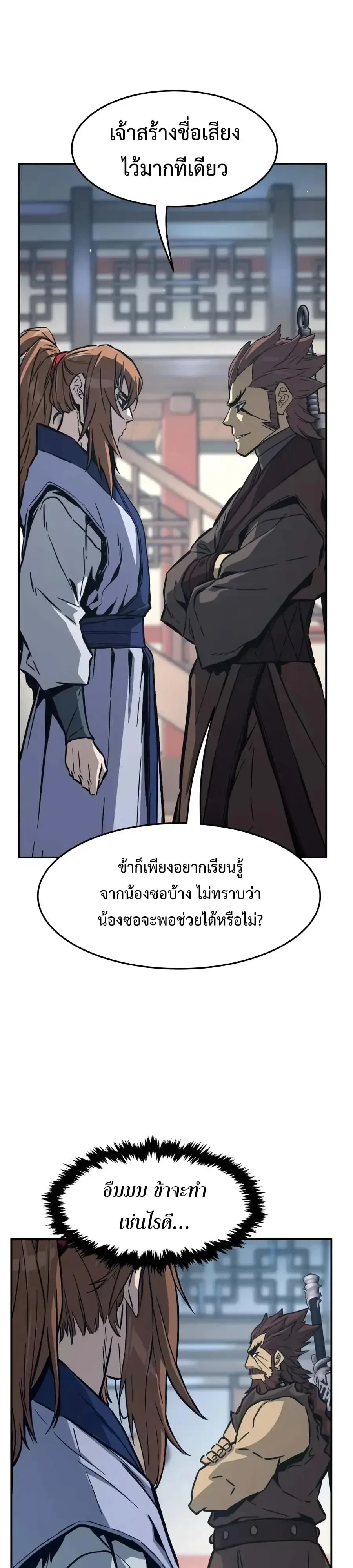 Absolute Sword Sense เซียนสัมผัสดาบ ตอนที่ 206 หน้า 35