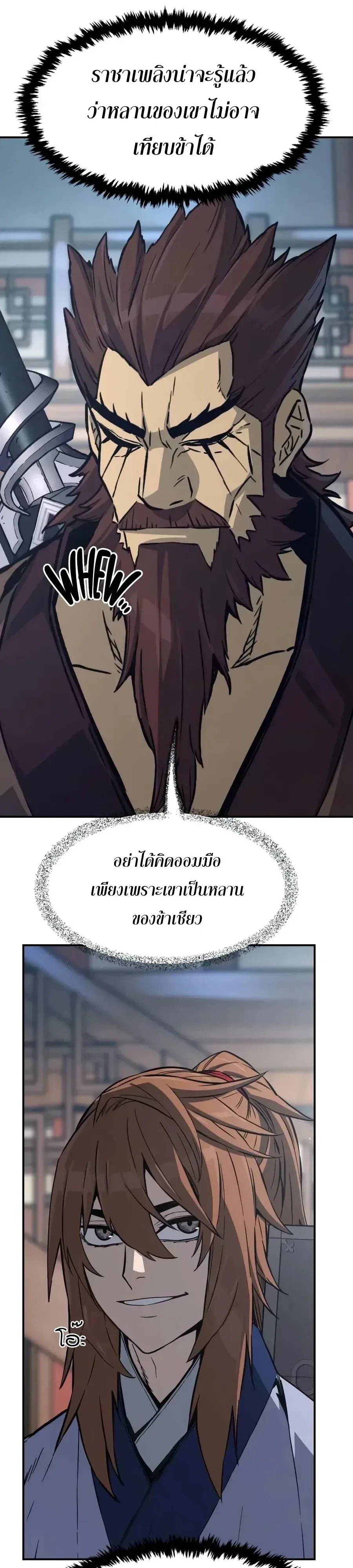 Absolute Sword Sense เซียนสัมผัสดาบ ตอนที่ 206 หน้า 37