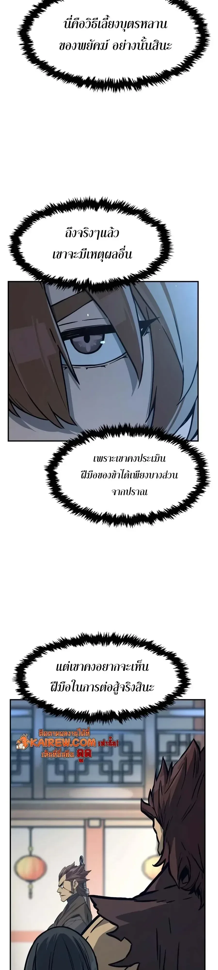 Absolute Sword Sense เซียนสัมผัสดาบ ตอนที่ 206 หน้า 38