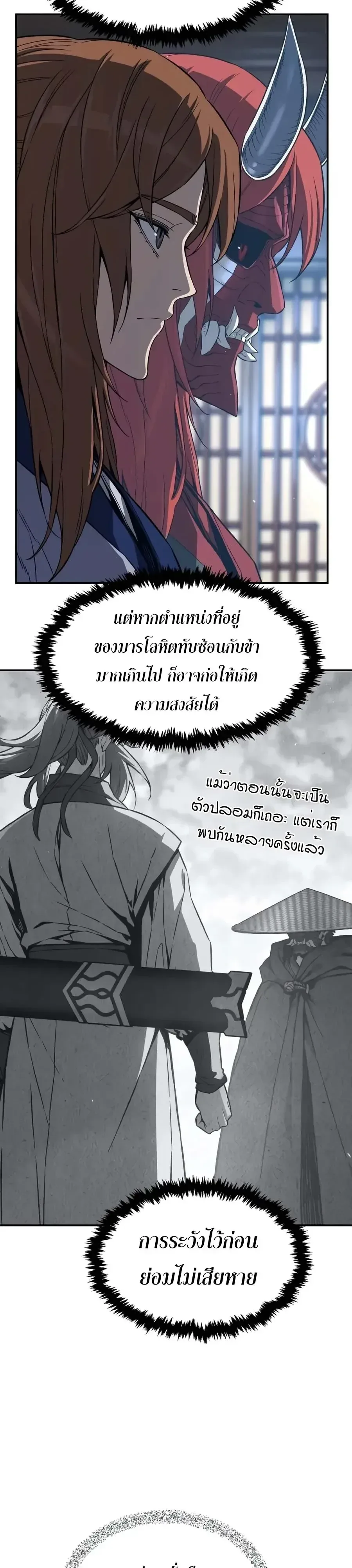 Absolute Sword Sense เซียนสัมผัสดาบ ตอนที่ 206 หน้า 4