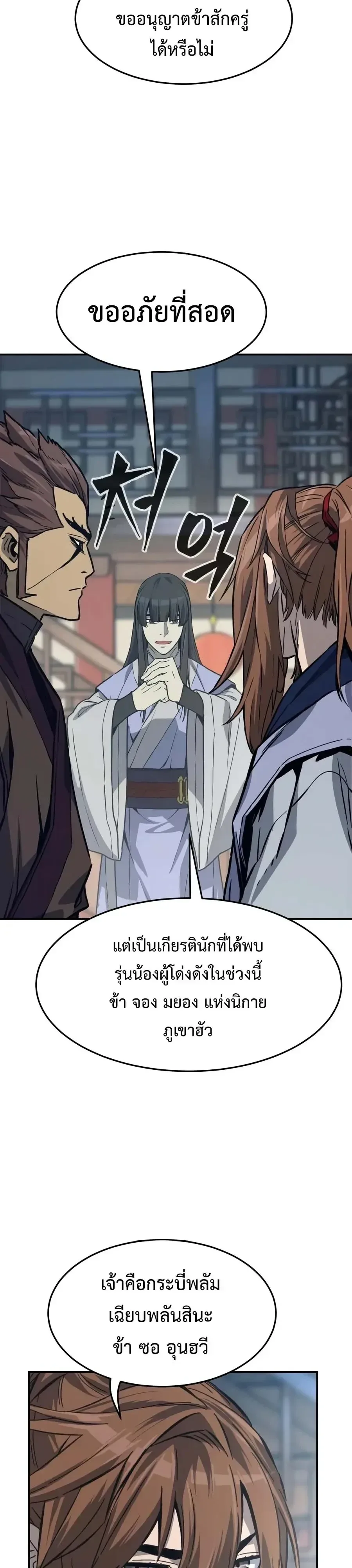 Absolute Sword Sense เซียนสัมผัสดาบ ตอนที่ 206 หน้า 40