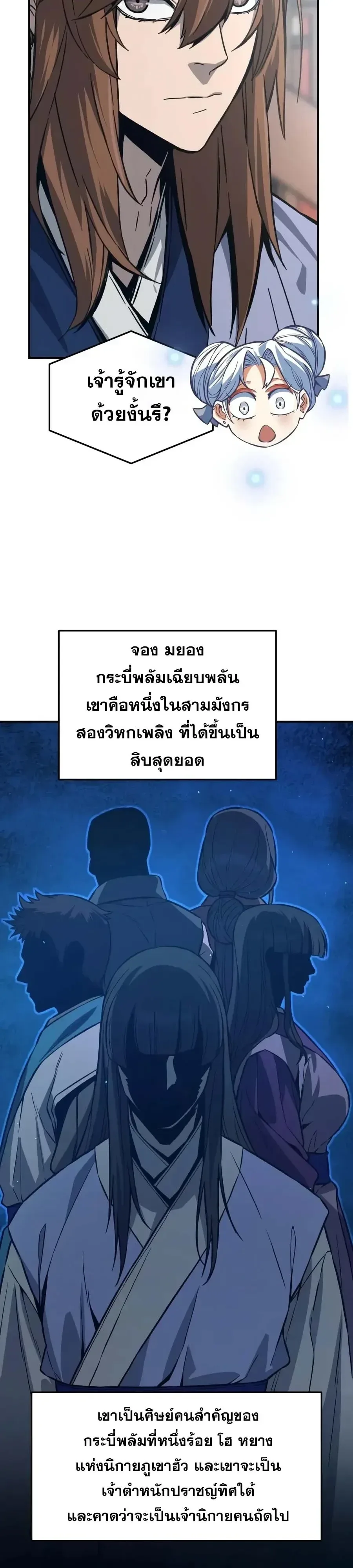 Absolute Sword Sense เซียนสัมผัสดาบ ตอนที่ 206 หน้า 41
