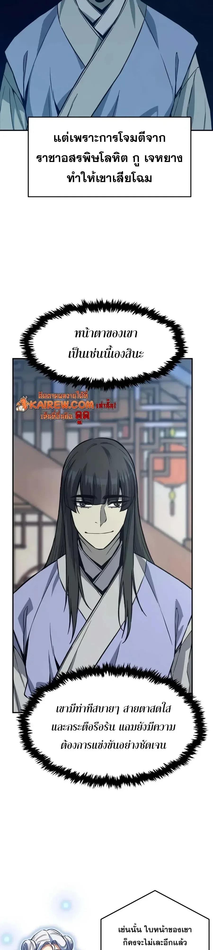 Absolute Sword Sense เซียนสัมผัสดาบ ตอนที่ 206 หน้า 43