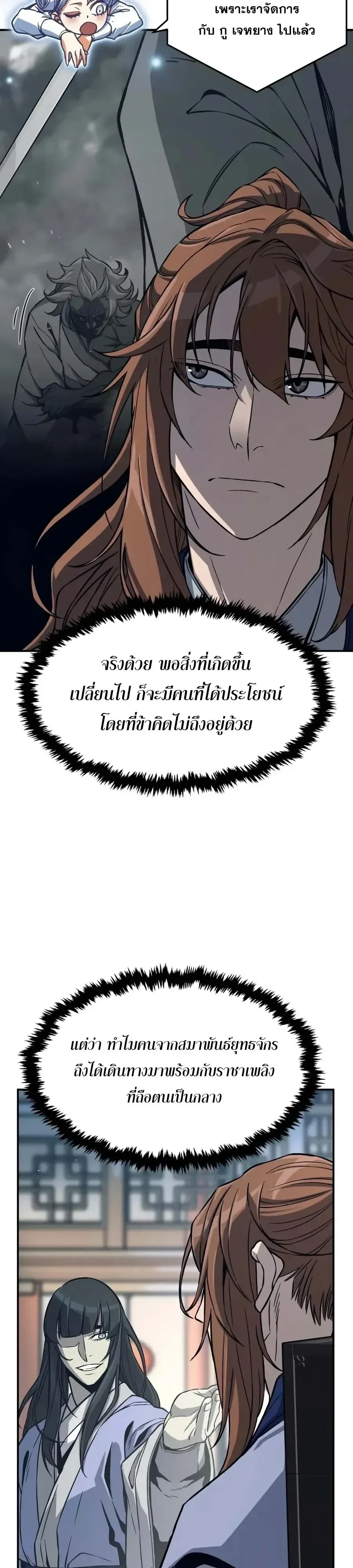 Absolute Sword Sense เซียนสัมผัสดาบ ตอนที่ 206 หน้า 44