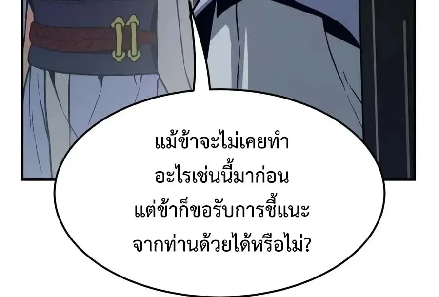 Absolute Sword Sense เซียนสัมผัสดาบ ตอนที่ 206 หน้า 45