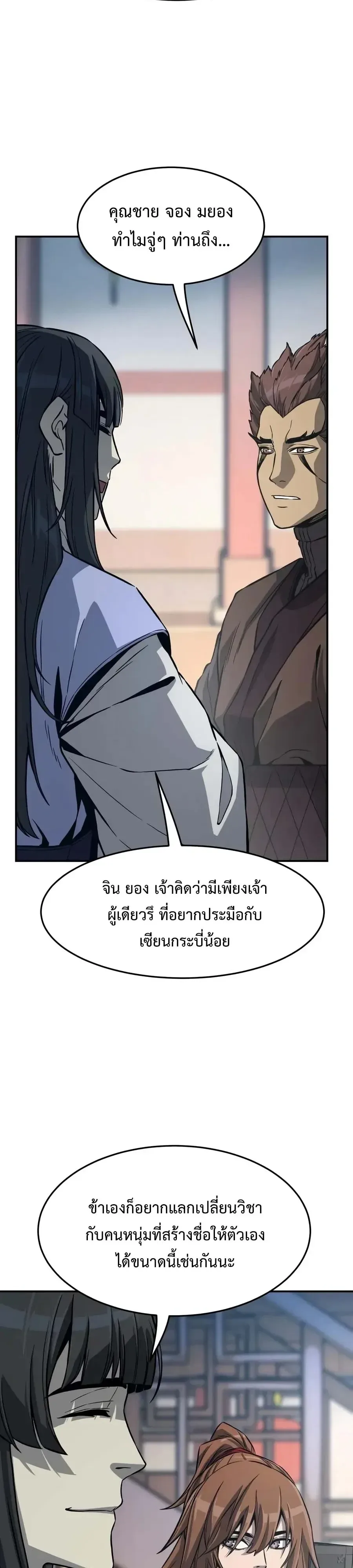 Absolute Sword Sense เซียนสัมผัสดาบ ตอนที่ 206 หน้า 46