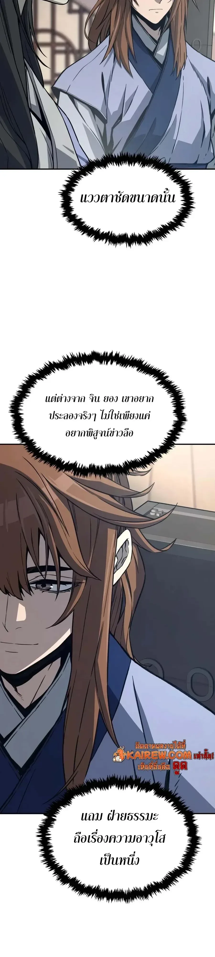 Absolute Sword Sense เซียนสัมผัสดาบ ตอนที่ 206 หน้า 47