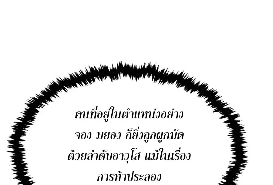 Absolute Sword Sense เซียนสัมผัสดาบ ตอนที่ 206 หน้า 48