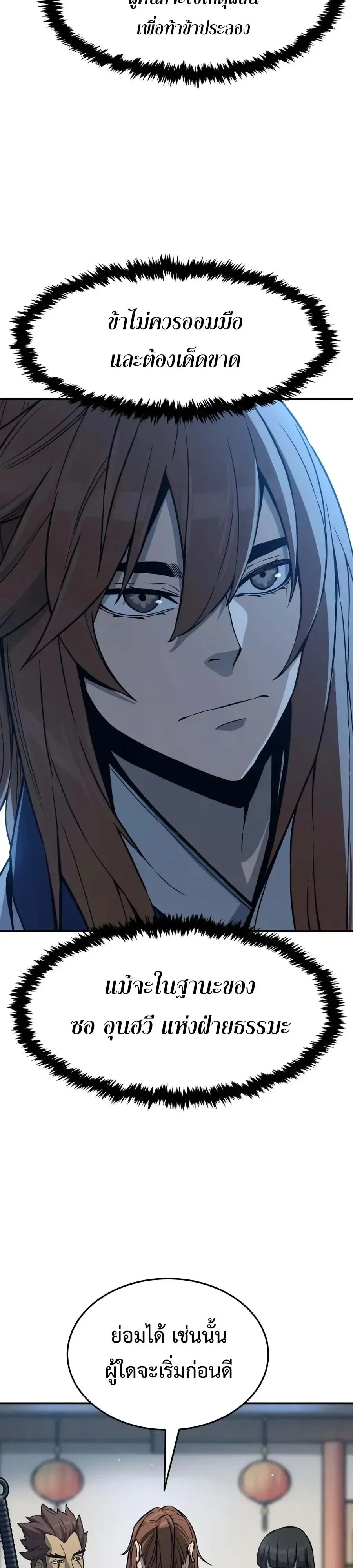 Absolute Sword Sense เซียนสัมผัสดาบ ตอนที่ 206 หน้า 50