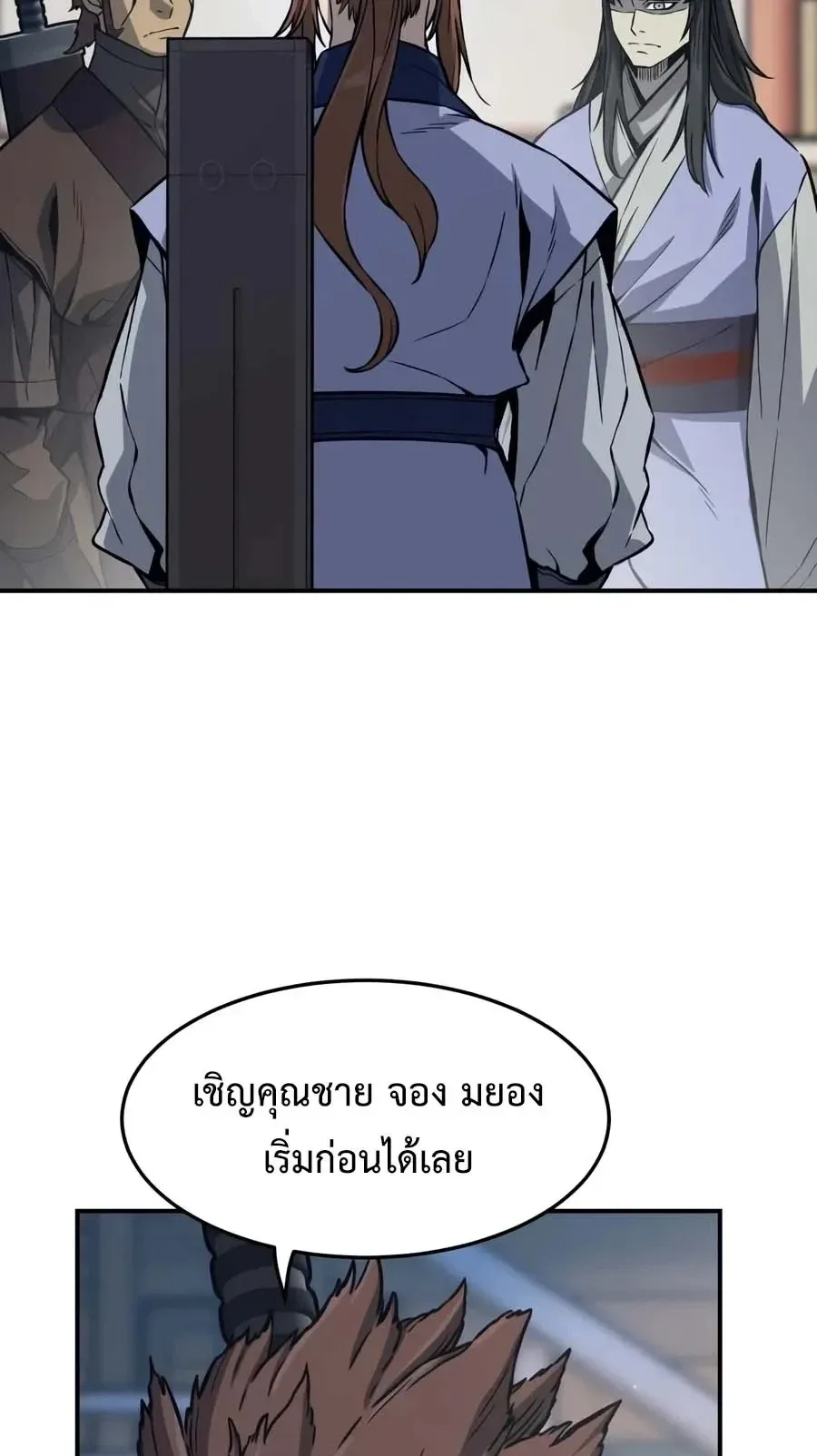 Absolute Sword Sense เซียนสัมผัสดาบ ตอนที่ 206 หน้า 51
