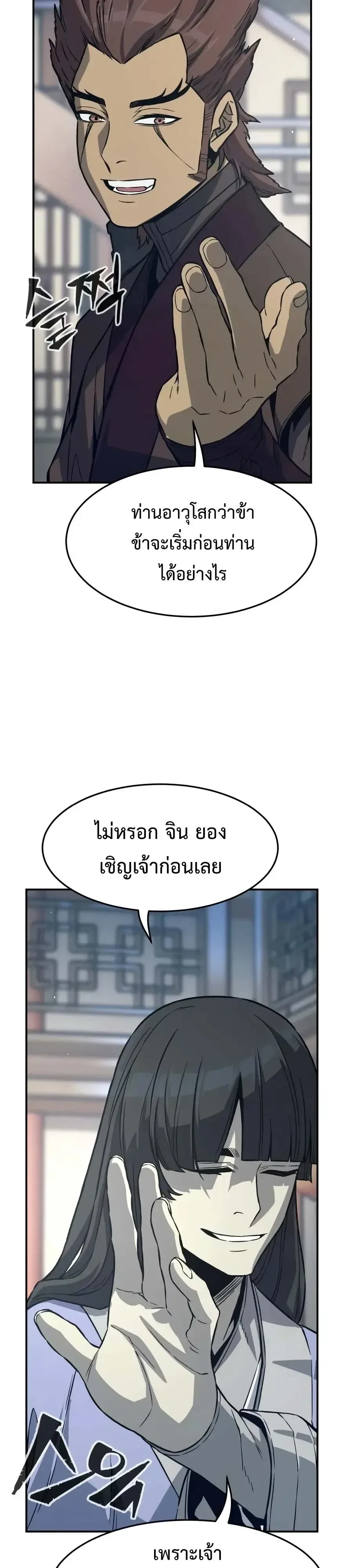 Absolute Sword Sense เซียนสัมผัสดาบ ตอนที่ 206 หน้า 52