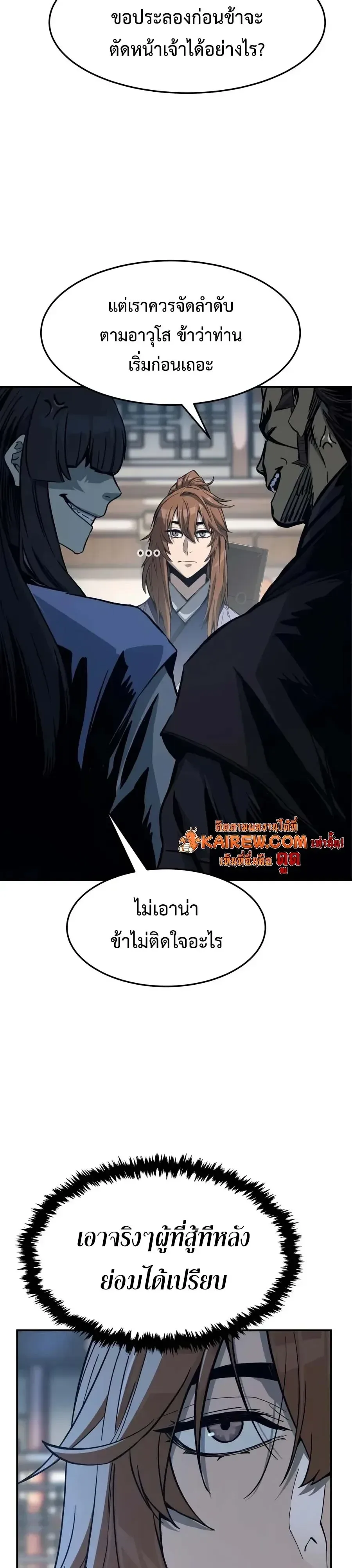 Absolute Sword Sense เซียนสัมผัสดาบ ตอนที่ 206 หน้า 53