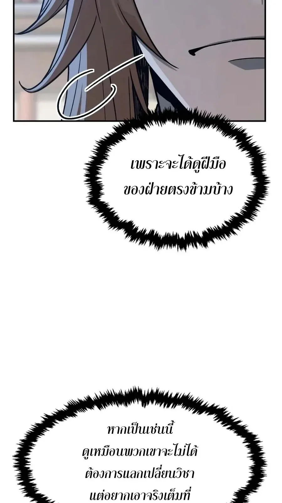 Absolute Sword Sense เซียนสัมผัสดาบ ตอนที่ 206 หน้า 54