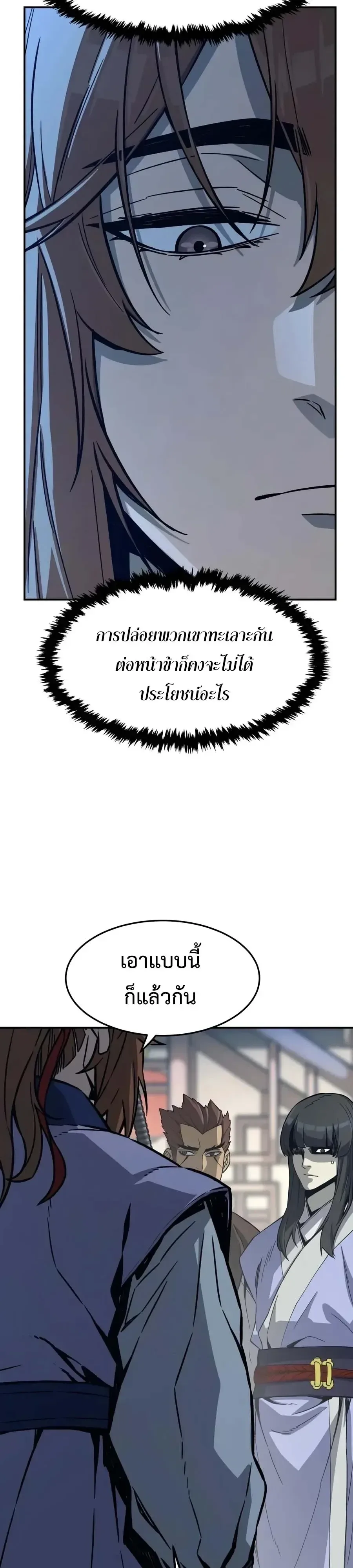 Absolute Sword Sense เซียนสัมผัสดาบ ตอนที่ 206 หน้า 55