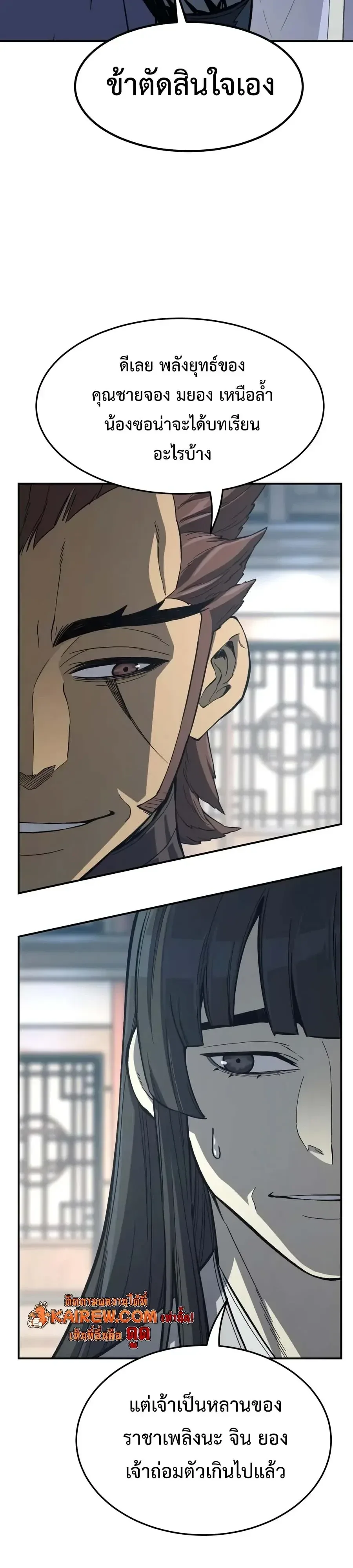 Absolute Sword Sense เซียนสัมผัสดาบ ตอนที่ 206 หน้า 56