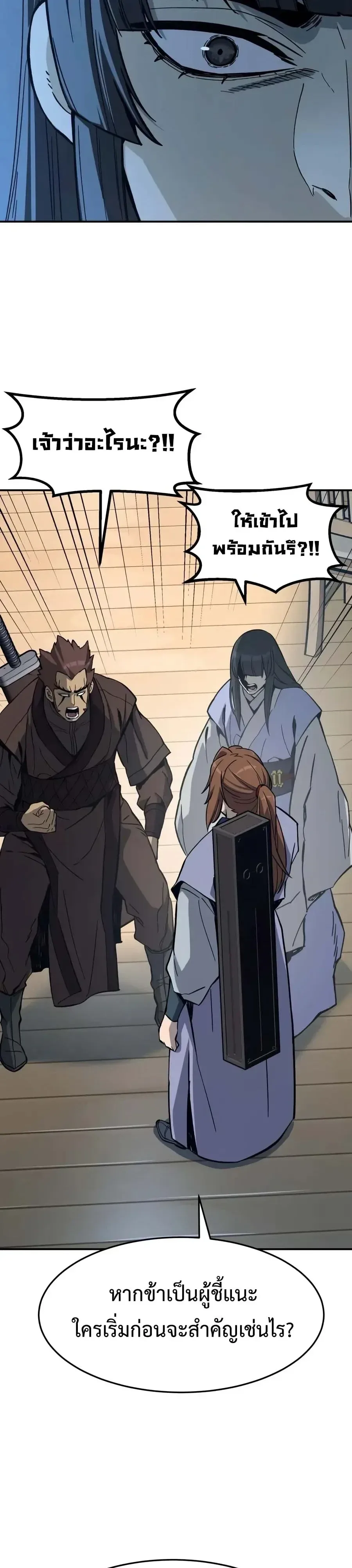 Absolute Sword Sense เซียนสัมผัสดาบ ตอนที่ 206 หน้า 58