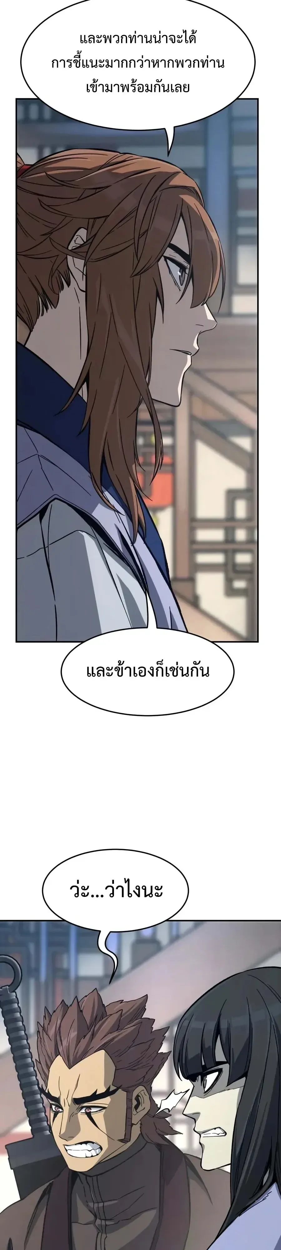 Absolute Sword Sense เซียนสัมผัสดาบ ตอนที่ 206 หน้า 59