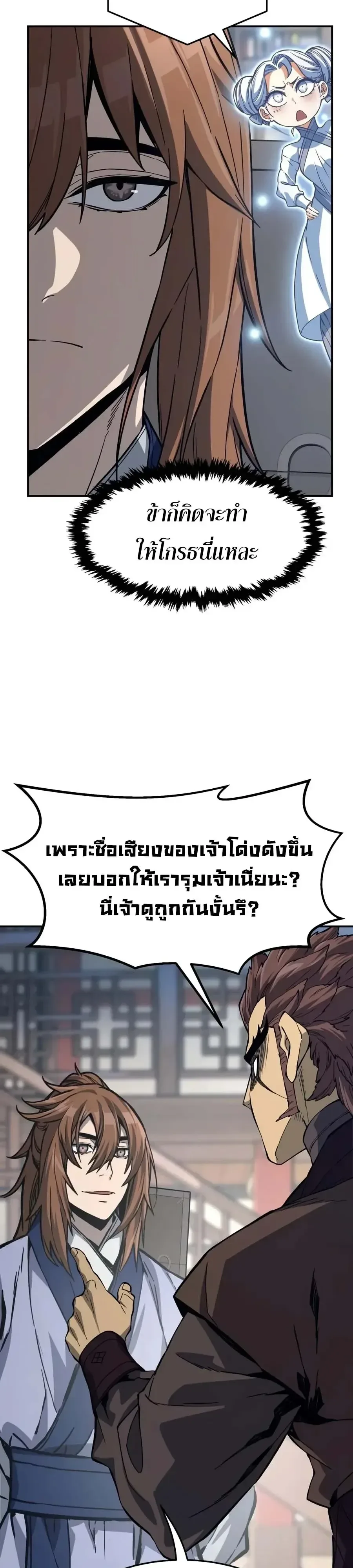 Absolute Sword Sense เซียนสัมผัสดาบ ตอนที่ 206 หน้า 61
