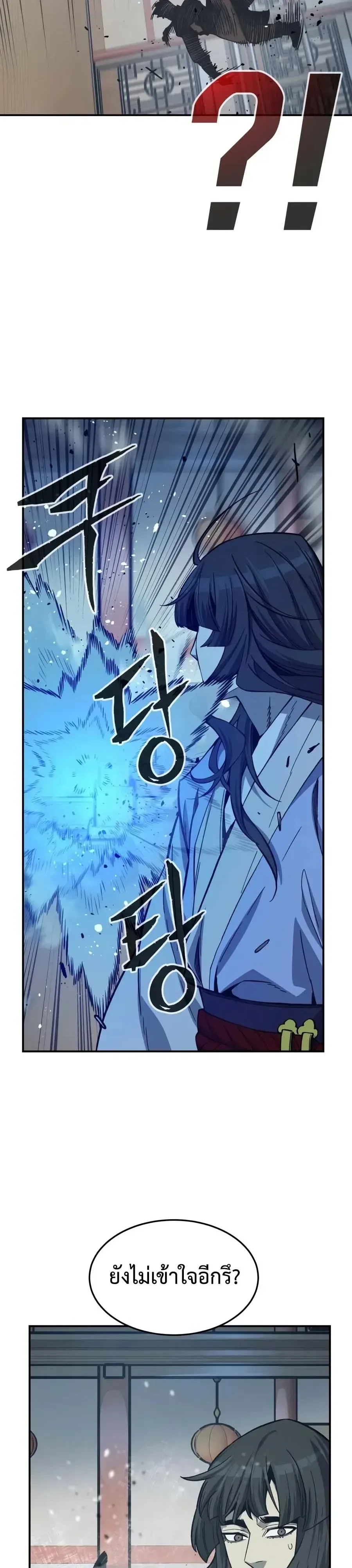 Absolute Sword Sense เซียนสัมผัสดาบ ตอนที่ 206 หน้า 64