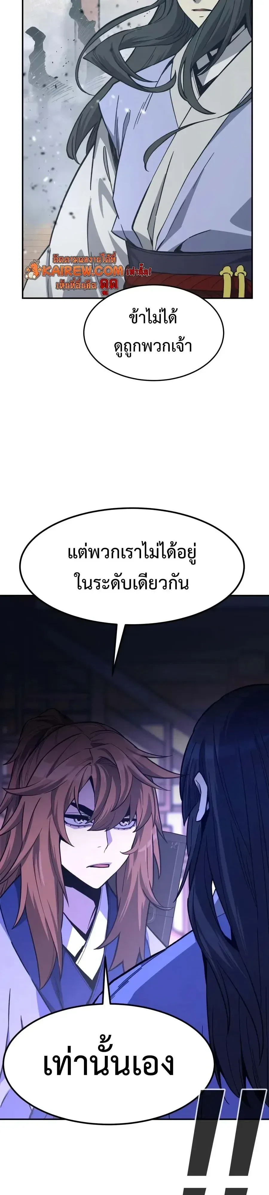 Absolute Sword Sense เซียนสัมผัสดาบ ตอนที่ 206 หน้า 65